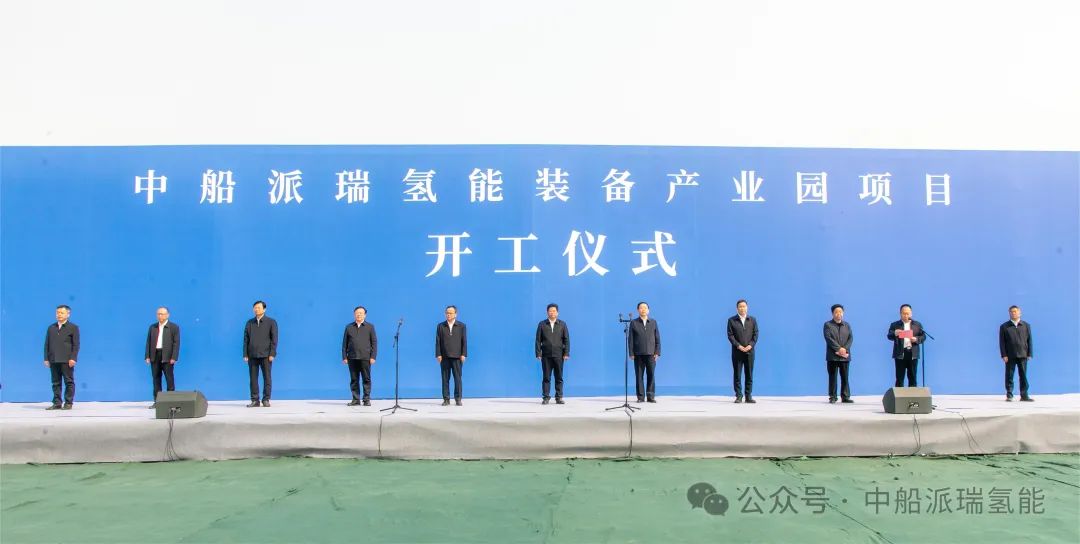 Construction of the CSSC Perry Hydrogen Equipment Industrial Park, a demonstration zone for manufacturing world-class hydrogen energy equipment, has begun